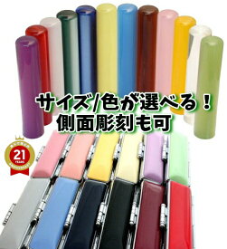 【クーポン発行中】印鑑 はんこ セット 名入れ可 認印 銀行印 10.5mm 12mm カラフル印鑑 アクリルパール ケース付き 女性 男性 子供 女の子 男の子 判子 作成 ケース付セット 印鑑セット 認め印 あたり付き 10.5 12 かわいい おしゃれ 旧字 カタカナ ローマ字 英語 外国人