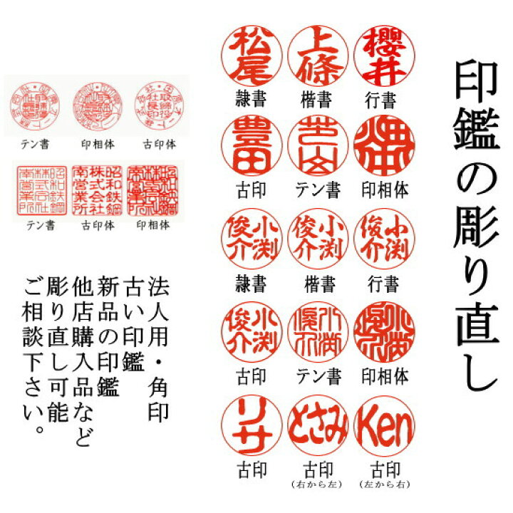 楽天市場】【100円クーポン中】印鑑の彫り直し リフォーム 改刻 : 便利 