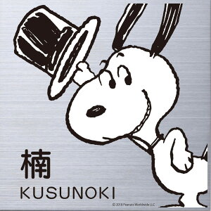 ˌ \D Xk[s[ PEANUTS SNOOPY SIGN \D ǕtpTCY XeX NSPMPS-S3-23(F ) E[}FۃSVbN 150×150×2mm 350g