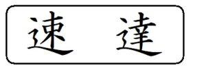 yN[|zzzyBznR X^v CN Z brother uU[ 1850 ʃTCY 15.9mmx47.8mm R  I[_[ 쐬  ͂ V`n^ X^v I[_[