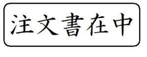 yN[|zzzyݒznR X^v CN Z brother uU[ 1850 ʃTCY 15.9mmx47.8mm R  I[_[ 쐬  ͂ V`n^ X^v I[