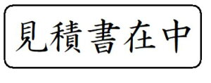 yN[|zzzyϏݒznR X^v CN Z brother uU[ 1850 ʃTCY 15.9mmx47.8mm R  I[_[ 쐬  ͂ V`n^ X^v I[