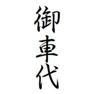 yN[|zzzԑ X^v CN  CN c uU[ brother 1438 ʃTCY 11.9mmx36.2mm V`n^  X^v I[_[