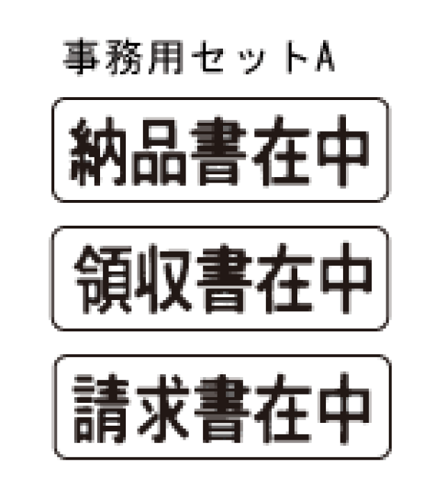 新到着 1つのホルダーに3つの印面 浸透印 スタンプ シャチハタ セットA 事務用 マルチスタンパー 事務印、事務スタンプ 補充用インクについて:追加料金¥600で追加。 - www.hotel-prens.com 新到着 1つのホルダーに3つの印面 浸透印 スタンプ シャチハタ セットA 事務用 マルチスタンパー 事務印、事務スタンプ 補充用インクについて:追加料金¥600で追加。 - www.hotel-prens.com