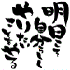 楽天市場 やりたいことを ブランドサンビー 日用品雑貨 文房具 手芸 の通販