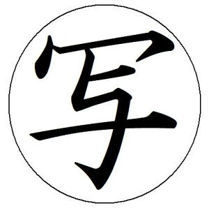 【クーポン配布中】5【写】 記帳印 事務用 ビジネス スタンプ 10mm 印鑑 スタンプ 浸透印 はんこ 楷書 brother ブラザー シャチハタ式 簿記印 インク内蔵 スタンプ印 オーダー オーダーメイド