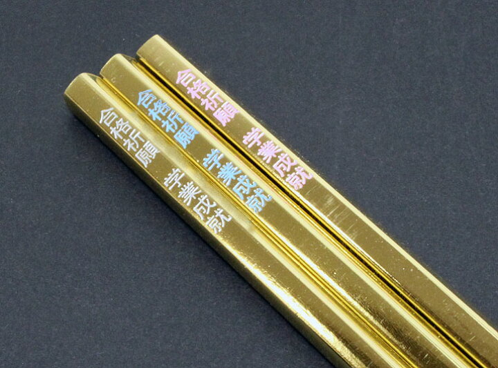 楽天市場】【合格祈願】 金の合格シリーズ 金の合格 五角形 合格鉛筆 