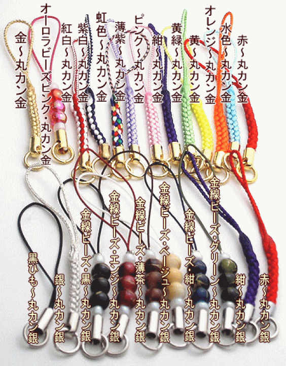 楽天市場 ストラップのひも 丸カン 根付紐 ２３種類から選べます 福袋価格 便利工房なかやま