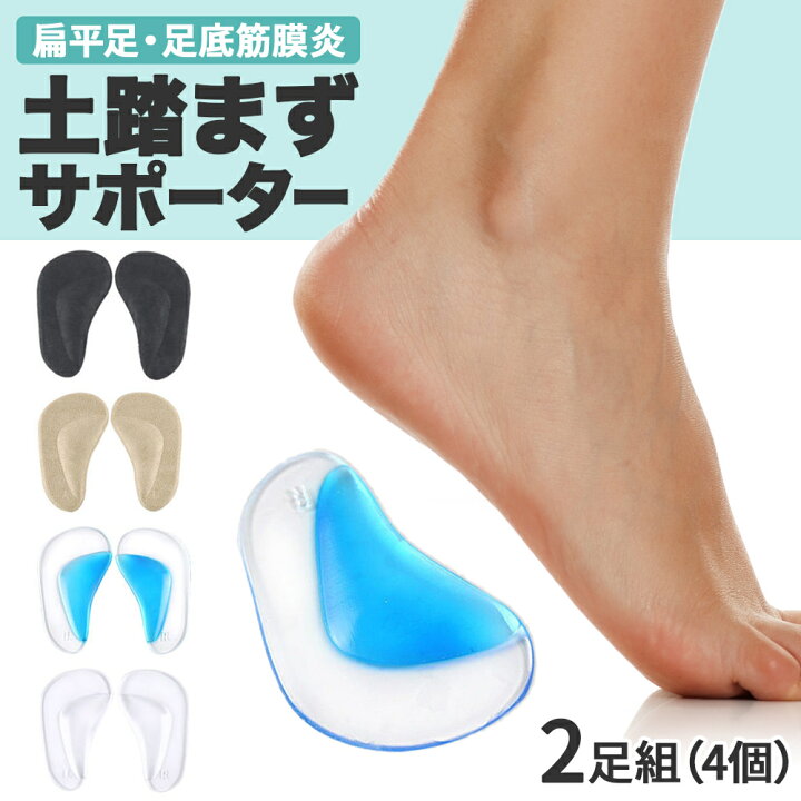 楽天市場 土踏まず サポーター インソール 扁平足 足底筋膜炎 ハイアーチ 回内足 2足組 4個セット Lumiere