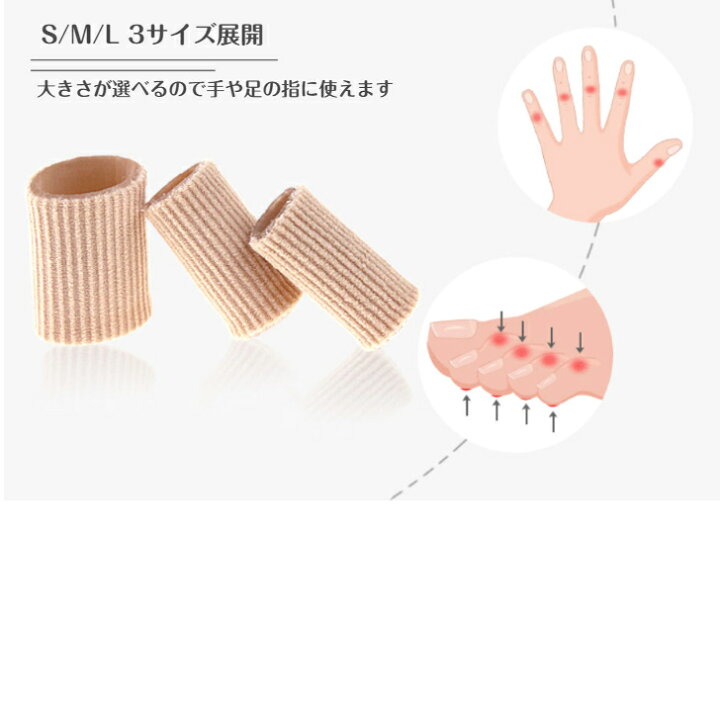 楽天市場】指や爪の保護キャップ 内側に柔らかシリコン サポーター 手 足 指サック 10個入り SML 3サイズ : Lumiere 楽天市場】指や爪の保護キャップ 内側に柔らかシリコン サポーター 手 足 指サック 10個入り SML 3サイズ : Lumiere