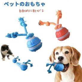 犬 おもちゃ 犬用ボール 動くボール おもちゃ 音付き ペット 犬 ボール 自動 電動ボール 犬 猫用 おもちゃ 回転 跳ねる 安全無毒 障害物