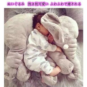 欧米SNSで大人気!ゾウ リアルぬいぐるみ アフリカゾウ 象 抱き枕 インテリア 子供 おもちゃ ふわふわで癒される プレゼント「ブランケ