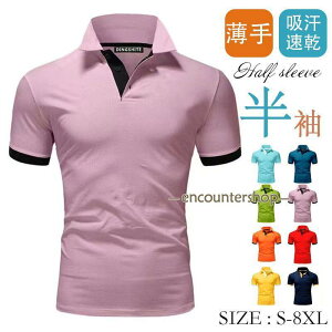 ゴルフウェア ゴルフポロシャツ Tシャツ メンズ 半袖 ビジポロ POLOシャツ ユニフォーム スポーツ 制服 カラー配色 吸汗速乾 夏 父の日