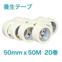楽天市場】マスキングテープ 50mm 20巻の通販