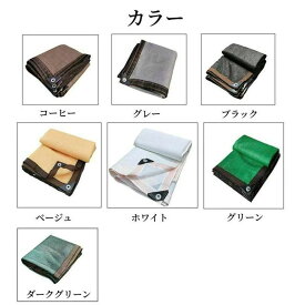 高品質！クーポン適用 遮光ネット 日除けシェード オーニング ベランダ シェード 日よけ 紫外線カット 遮蔽率90% ガーデン 庭
