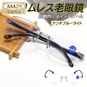 老眼鏡 遠近両用メンズ レディース おしゃれ 縁なし老眼鏡 ブルーライトカット 度数100-400 パソコン PC用メガネ 40代 50代 60代 男性