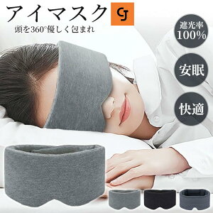 アイマスク ふわとろ素材 安眠 遮光 快眠 おやすみ 就寝 リラックス 睡眠用 温感 温め 旅行 疲れ目 目のケア NEYO Eye Sleep 快眠 おや