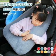 U型枕 シートベルトクッション 車用パッド ショルダーカバー 安眠枕 横向き枕 高さ調整 旅行 ドライブ 運…