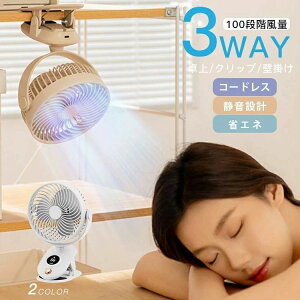 扇風機 クリップ 風量100段階 細かく風量調整 卓上 クリップ 壁掛け 静音 自動首ふり 残量目安表示 3way使える 耐久性 低騒音 勉強 オフ