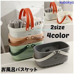 お風呂バスケット カゴ かご 整理用品 小物入れ ボックス ケース 収納 メッシュ 水切り 防水 持ち運び 持ち手 ミニ 大容量 多機能 バス