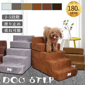 ドッグステップ 犬 階段 2段階 ペットステップ 踏み台 スロープ ソファー ペット ステップ 負担軽減衝撃吸収収納室