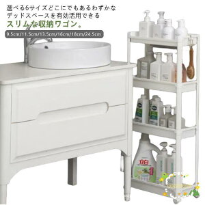 ワゴン すきま収納 缶詰め 収納ラック スリムワゴン わごん キッチンラック 3段 キャスター付き すきま ストッカー 隙間収納 スリム収納
