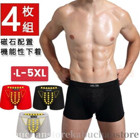 トルマリン式 磁気パンツ ボクサーパンツ 4枚組 メンズ パンツ 毎日自信増大パンツ 健康増進 下着 男性 機能性下着 男性 増大パンツ パ