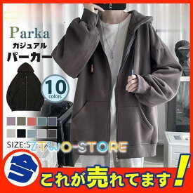 パーカー メンズ 長袖 トップス アウター 無地 シンプル ジップアップ ゆったり カジュアル 男性 かっこいい 敬老の日 おしゃれ 秋服 ス