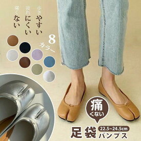 足袋 レディース パンプス フラット 足袋パンプス ローヒール シューズ 歩きやすい フラットシューズ 足袋シューズ 柔らかい 足袋靴 痛