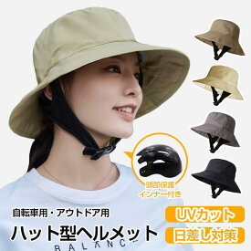 帽子型ヘルメット 自転車ヘルメット UVカット 紫外線対策 安全ヘルメット 作業用 お洒落 通学 可愛い 男女兼用 おしゃれ 女性 街乗り 大