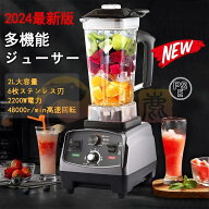 多機能ジューサー ミキサー 2L 大容量 ブレンダー 家庭用業務用スムージー 2200Wタイマー機能付き-48000R…