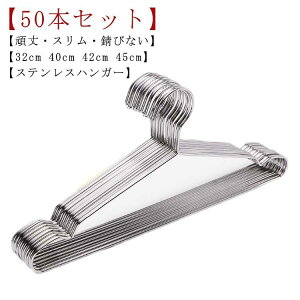 50�{�Z�b�g �n���K�[ �X�e�����X ���ׂ�Ȃ� �X�e�����X�n���K�[ ���[ �Ղ����Ȃ� �� ������� ���ϋv �X���� ���� ��� �Y�{�� ����