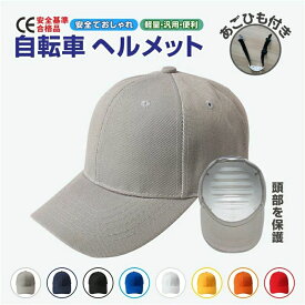ヘルメット 保護帽子 帽子型ヘルメット 防災用キャップ 防災ヘルメット 自転車 安全ヘルメット 頭部保護帽 軽量ヘルメット 簡易 作業用