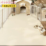 ペットマット 防水 PVC 犬 猫 防水マット お手入れ簡単 洗える すべらない フローリング用 拭ける 滑り止…
