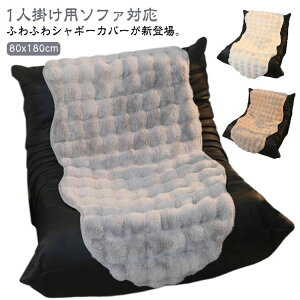 ~p ӂӂ Ȃ߂炩 }CNt@Co[ ё t@[ 80x180cm 2l| 1l| \t@Jo[ \t@̉h~ 邾