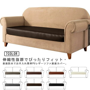 �҂�����t�B �����~���΍� �L�k�f�� �X�g���b�` �h�� �\�t�@�J�o�[ 3�l�|�� 2�l�|�� PU���U�[ ���ʃJ�o�[ �\�t�@�[ ���ʃJ�o�[