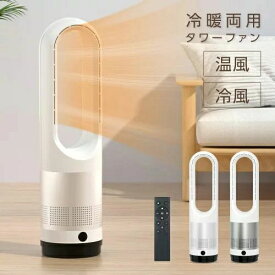 ター リモコン 静音 スリム タワーファン 冷暖風切替 11段階風量調節 ヒーター 足元 オフィス 電気ヒーター 空気循環