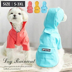 ドッグウ アイドッグ 犬の服 カッパ 犬服 撥水 雨の日 雨具 犬服