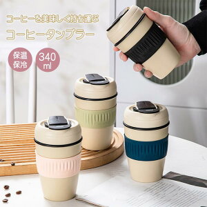 340ml 2way Xg[  RȂ R[q[{g Z~bN }O{g  ^fM ۉ ۗ Z~bN ӂt