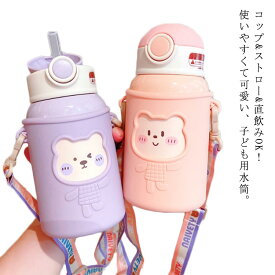 洗いやすい 広口 軽量 子供 女の子 男の子 450ml ステンレスボトル ワンタッチ キッズ 保冷 保温 ストロー 直飲み 2way 魔法瓶