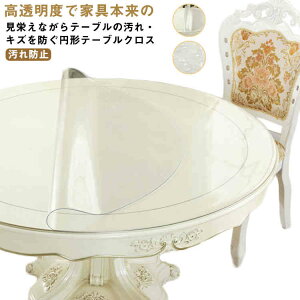 �ԕ� �_�C�j���O�e�[�u���}�b�g �f�X�N�}�b�g �H�� PVC ���a75/80/85/90/95/100cm �r�j�[�� �e�[�u���N���X ��1.5mm ���� �~�`