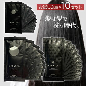 【毎月1日は★P5倍】 ハホニコ ケラテックス ファイバーシャンプー10ml＋トリートメント10g＋オイル2mlの3種×10セット HAHONICO KERATEX Black Label サロン専売品 美容室専売品 ダメージケア ダメージ補修 保湿 うねり 乾燥 お泊り 旅行 母の日