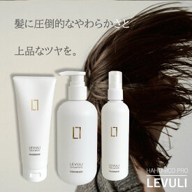 【マラソン期間中は★最大P5倍】 【セット】ハホニコ レブリ シャンプー295ml＋トリートメント225g＋ヘアーローション240g 3点セット　美容室専売 つや髪 サロン専売品 ダメージ補修 アイロン 傷み 枝毛 保湿 ヘアケア 髪質 LEVULI HAHONICO PRO