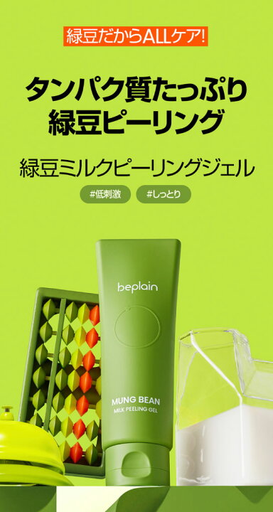 楽天市場】【公式】(韓国12冠) 緑豆ミルクピーリングジェル120ml 