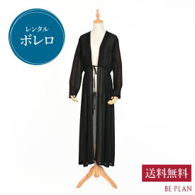 【 レンタル ボレロ 】 シフォンマキシ ( 9号 13号 ) [ ジャケット ブラック 結婚式 おばあちゃん 祖母 ミセス パーティー フォーマル 入学式 謝恩会 お呼ばれ 40代 50代 60代 貸衣装 ビープラン ]