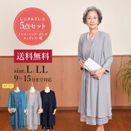 【 レンタル ドレス 5点セット 】 ネイビー グレー グリーン レース ワンピース L LL ( 9〜15号 ) [ ドレ…