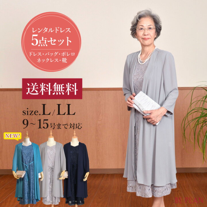 楽天市場 5点セット レンタルドレス ネイビー グレー レース ワンピース L 9 13号 Ll 13 15号 ジャケット ボレロ 灰色 総レース ピンタック 結婚式 祖母ミセス おばあちゃん パーティー フォーマル 40代 50代 60代 お呼ばれドレス 入学式 謝恩会 貸衣装 往復