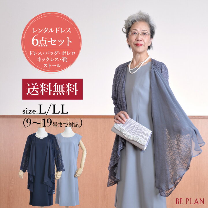 楽天市場 6点セット レンタルドレス レースボレロワンピースl Ll 9 15号 15 19号 ジャケット ボレロ 灰色 総レース ピンタック 結婚式 祖母ミセス おばあちゃん パーティー フォーマル 40代 50代 60代 お呼ばれドレス 入学式 謝恩会 貸衣装 往復