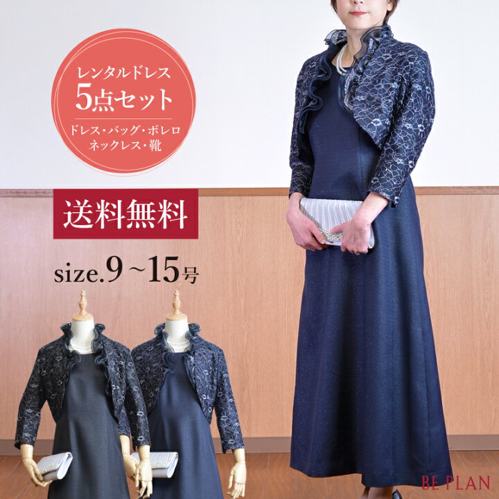 楽天市場】【 レンタル ドレス 5点セット 】 マザーズドレス ブラック  