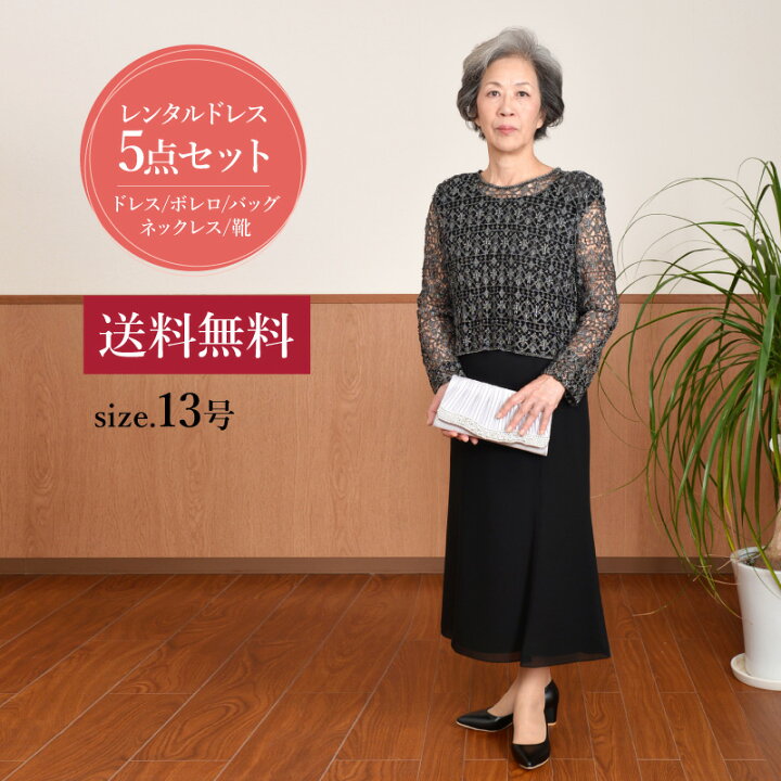 楽天市場】【 レンタル ドレス 5点セット 】 アンクル ワンピ シルバー 